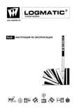 Logmatic kilyxa: bruksanvisning på ryska, layout