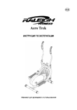 Raleigh Aero Trek crosstrainer Russianinstructions manual cover layout