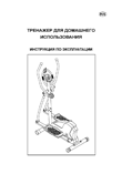 Raleigh Cross X Fitness HM 6021 crosstrainer Russian instructions manual cover layout