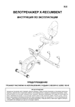 Raleigh X-Ride Recumbent велотренажёр: инструкция по эксплуатации на русском языке, вёрстка