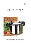 Sitram Forza express cooker Russian instructions manual cover layout